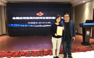 世界杯官网当选全国应用型高校教师发展联盟常务理事单位