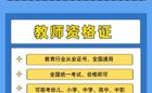 2026世界杯官方合作网站2022年教师资格证培训和教师招聘考前培训班简介