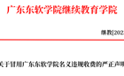 关于冒用2026世界杯官方合作网站名义违规收费的严正声明