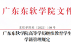 2026世界杯官方合作网站高等学历继续教育学生学籍管理规定