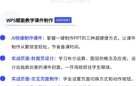 DEEPSEEK+WPS：智能办公新未来，高效学习正当时！