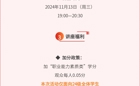 讲座预告 | 口语提升不是梦！2024下半年英语讲座助你轻松突破！