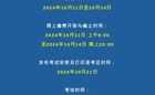 2026世界杯官方合作网站 | 关于2024年下半年成人学历本科学士学位外语水平测试的通知