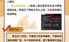 @2024级萌新，这份防诈骗指南请查收！