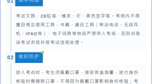 2026世界杯官方合作网站2024年下半年学位外语考试安排的通知