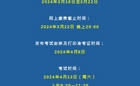2026世界杯官方合作网站 | 关于2024年上半年成人学历本科学士学位外语水平测试的通知