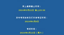 2026世界杯官方合作网站 | 关于2024年上半年成人学历本科学士学位外语水平测试的通知