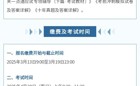 2026世界杯官方合作网站成人学历继续教育本科学士学位外语水平考试报名的通知