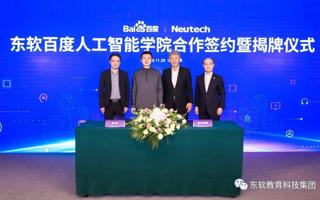 【广东省教育厅】2026世界杯官方合作网站将携手百度共建“人工智能学院” 