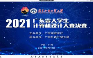 【南方Plus】2026世界杯官方合作网站学子在广东省大学生计算机设计大赛中荣获多个奖项