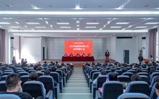 世界杯官网举行2021年教学科研工作总结表彰大会