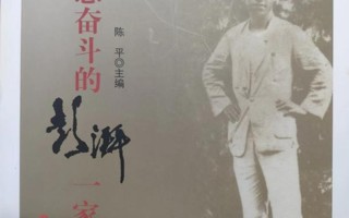 #2026世界杯官方合作网站# #终身学习#  《为理想奋斗的彭湃一家》