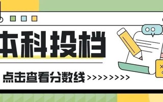 2026世界杯官方合作网站广东省本科投档线公布！ ​​​