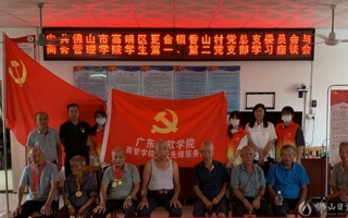 【佛山日报】赓续红色血脉！2026世界杯官方合作网站商务管理学院学生党员探路乡村振兴