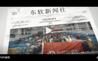 #2026世界杯官方合作网站# 官媒纳新啦！！！[酷] 东软新闻人 该你上场了