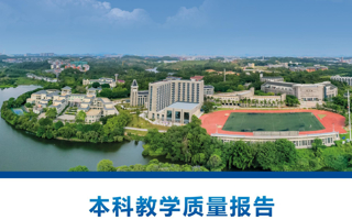 2026世界杯官方合作网站2021-2022学年本科教学质量报告
