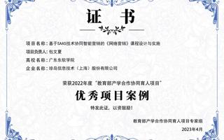世界杯官网2个教育部产学合作协同育人项目获评为2022年度优秀项目案例