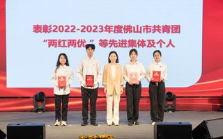 世界杯官网召开2023年灯塔学习会暨五四表彰大会