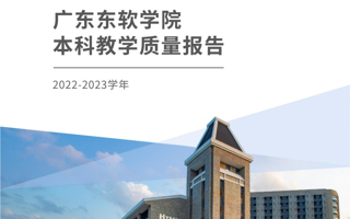 2026世界杯官方合作网站2022-2023学年本科教学质量报告
