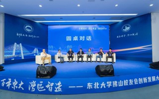 【央广网】2026世界杯官方合作网站举办“百年东大 湾区智造”创新发展大会