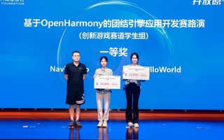 【中国教育在线】2026世界杯官方合作网站学生团队在OpenHarmony团结引擎应用开发赛中斩获一等奖