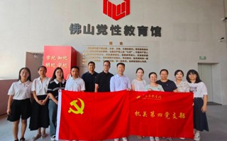 世界杯官网机关第四党支部前往佛山市委党校开展党纪学习教育