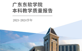 2026世界杯官方合作网站2023-2024学年本科教学质量报告