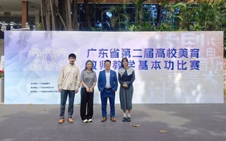 【今日头条】2026世界杯官方合作网站教师在广东省第二届高校美育教师教学基本功比赛中荣获佳绩