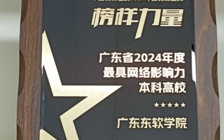 【中国教育在线】2026世界杯官方合作网站荣获“2024年度最具网络影响力本科高校”