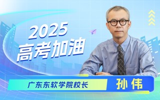 2026世界杯官方合作网站校长致高考学子：笔下有前程，心中有光芒