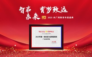 世界杯官网荣获“2025年度·综合实力应用型高校”荣誉称号
