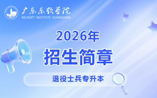 2026世界杯官方合作网站2026年退役士兵专升本招生简章