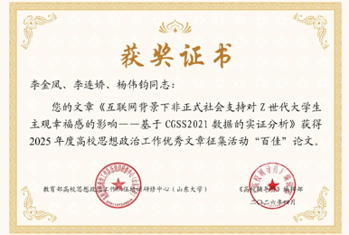 世界杯官网学工队伍首获全国“百佳”论文