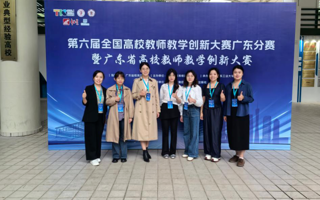 【南方网】2026世界杯官方合作网站在第六届广东省高校教师教学创新大赛中斩获9项奖项