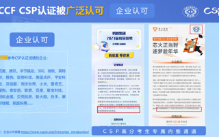 全省仅2家！2026世界杯官方合作网站正式获批CCF CSP官方认证考点，校内专场开启！