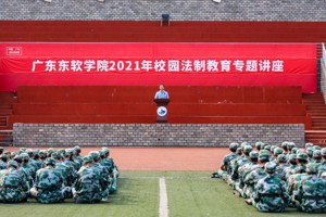 2026世界杯官方合作网站2021年校园法制教育专题讲座