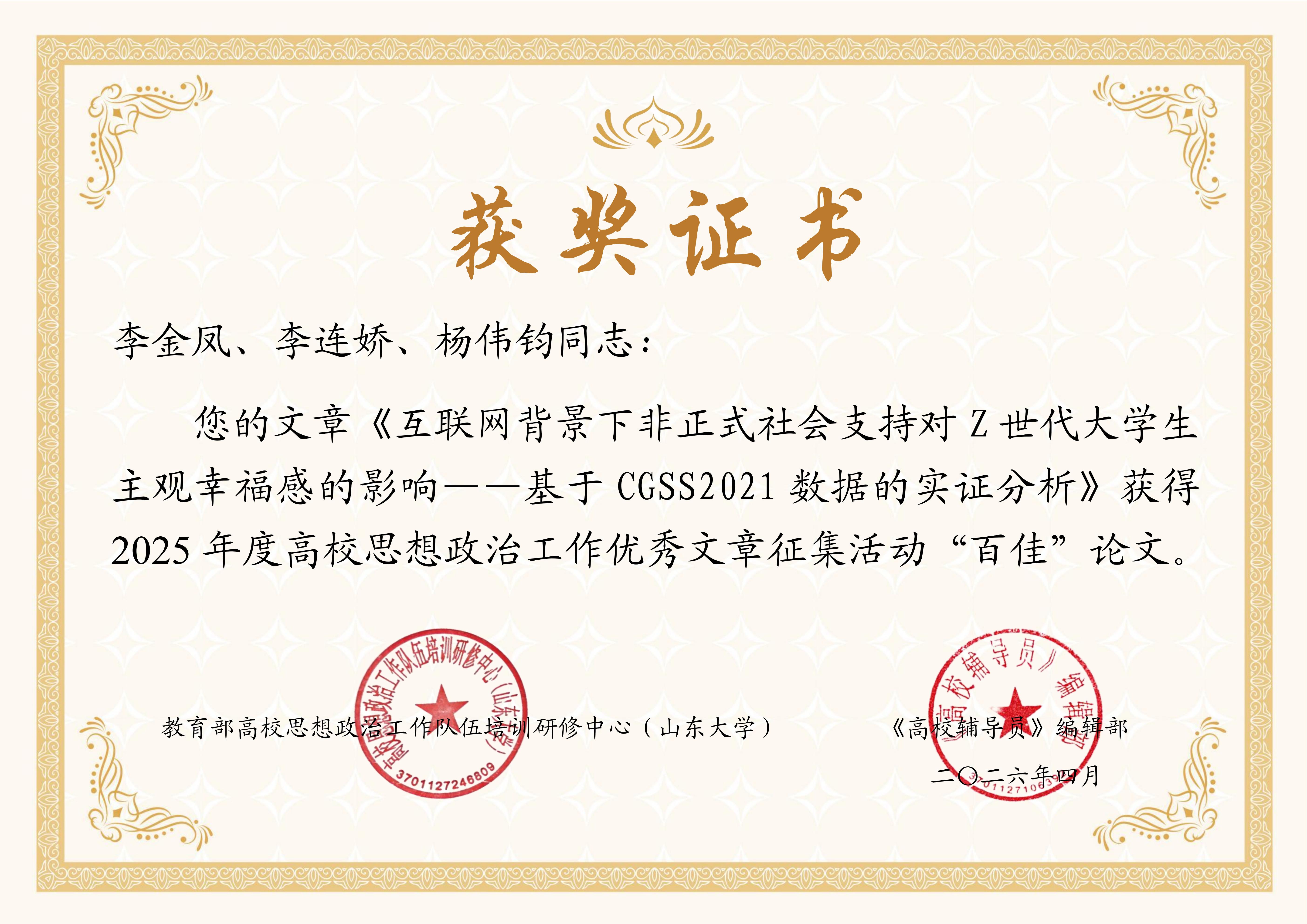 “百佳”论文证书_01.jpg